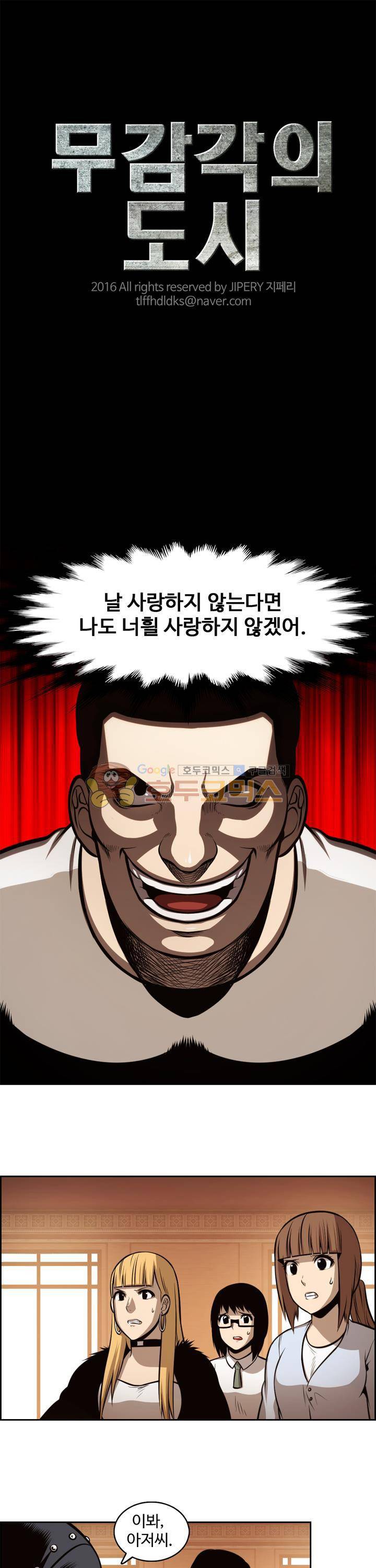 무감각의 도시 22화 1