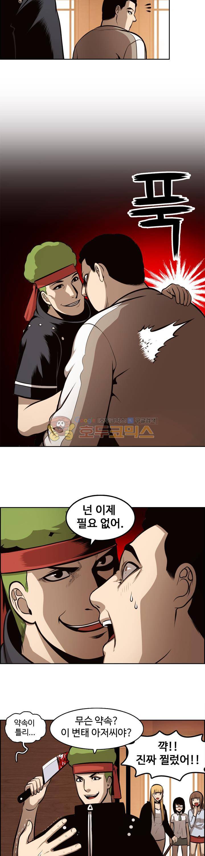 무감각의 도시 22화 2