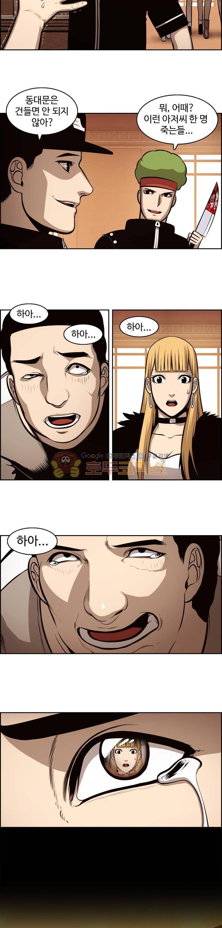 무감각의 도시 22화 3
