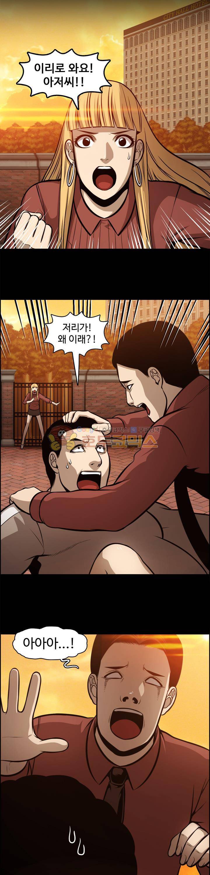 무감각의 도시 22화 4