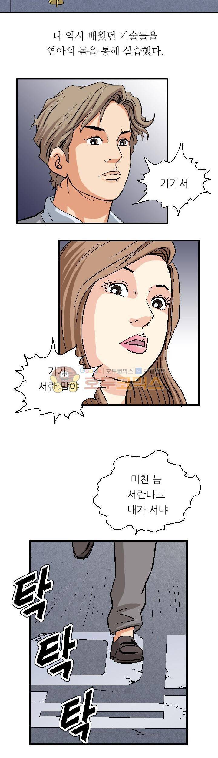 유혹자 6화 2