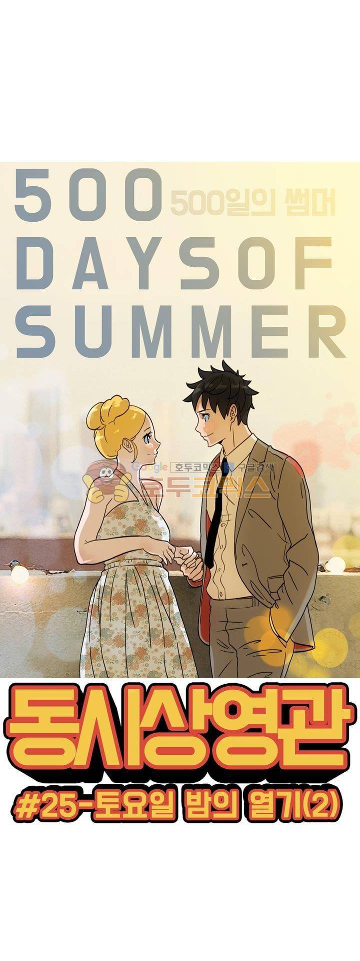 동시상영관 25화 - 토요일 밤의 열기 (2) 7