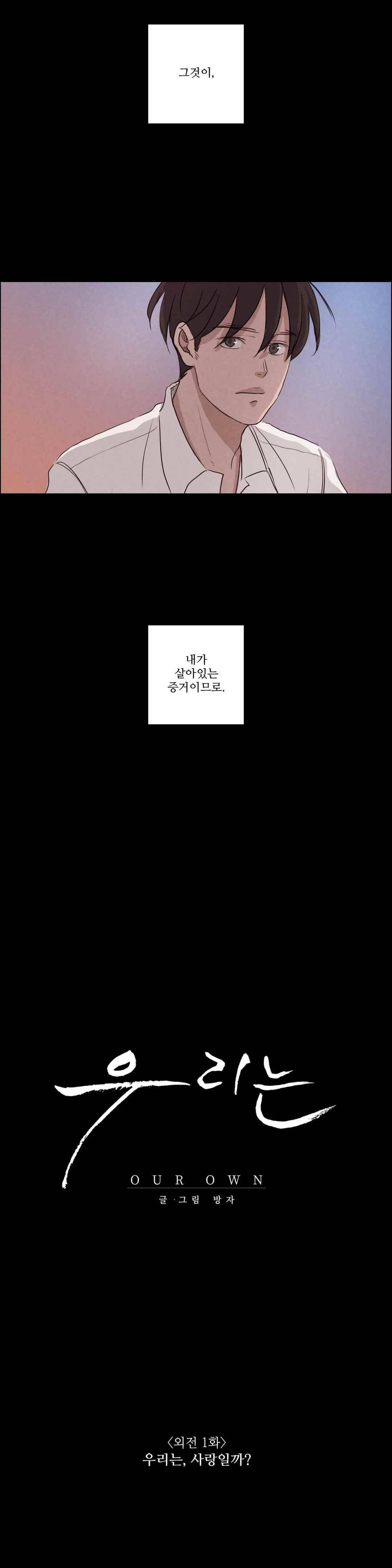 우리는 40화 2