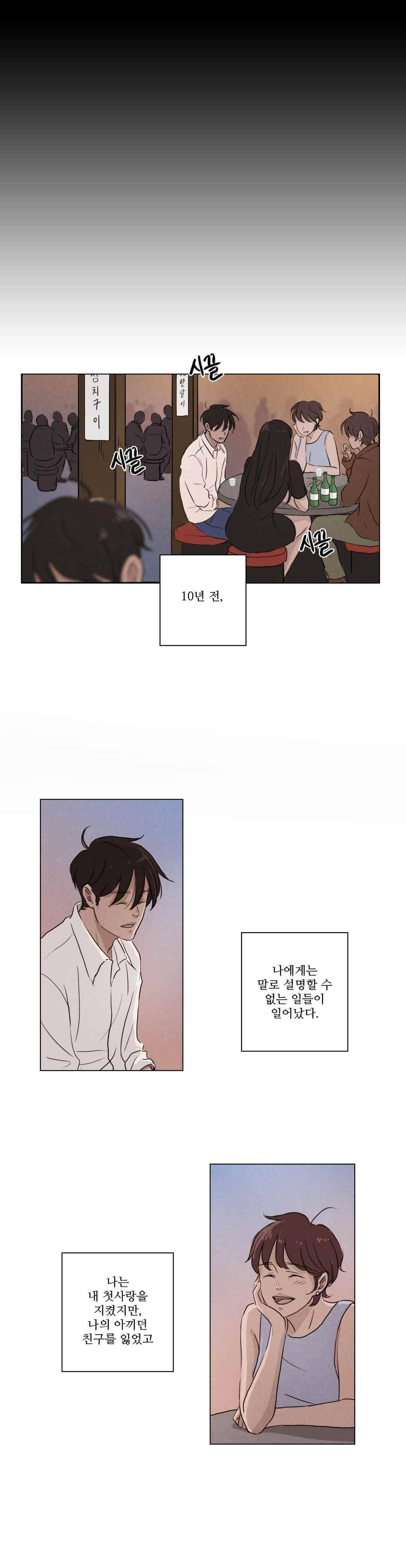 우리는 40화 3
