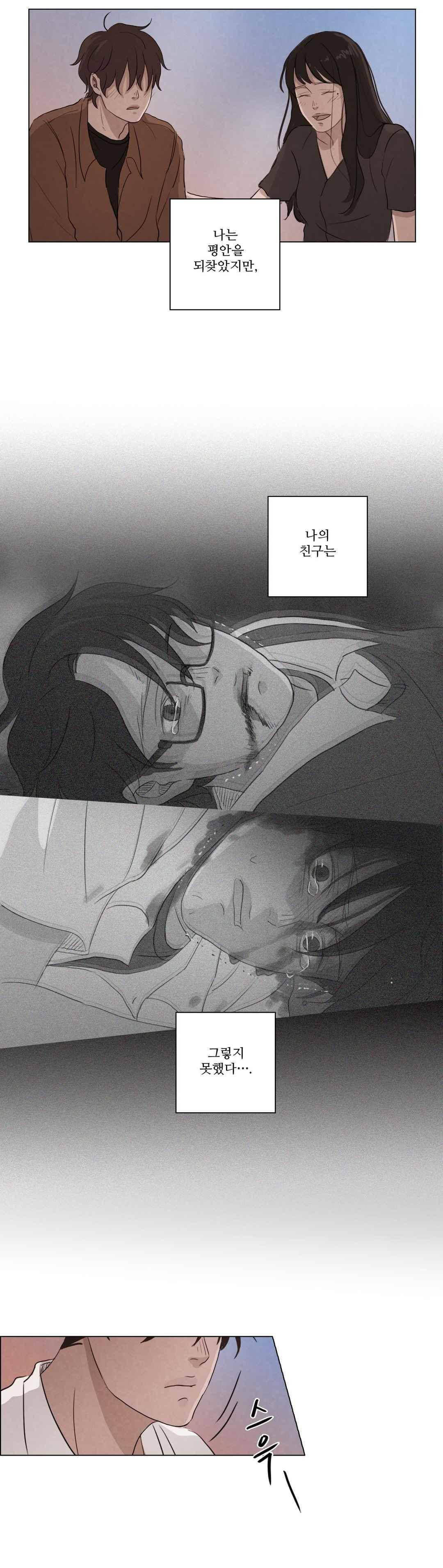 우리는 40화 4