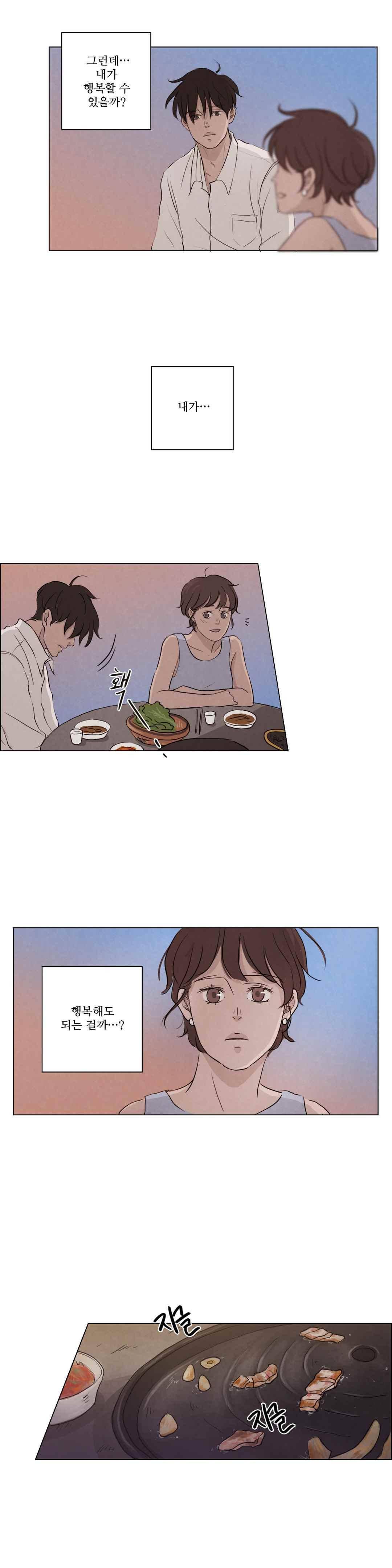우리는 40화 5