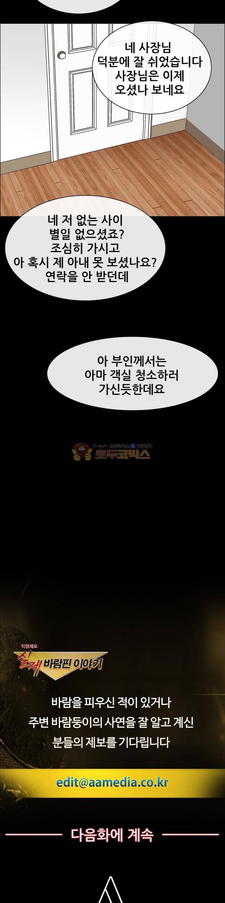 실제 바람핀 이야기 92화 - 허벅지를 노리는 펜션 여주인 (하) 24