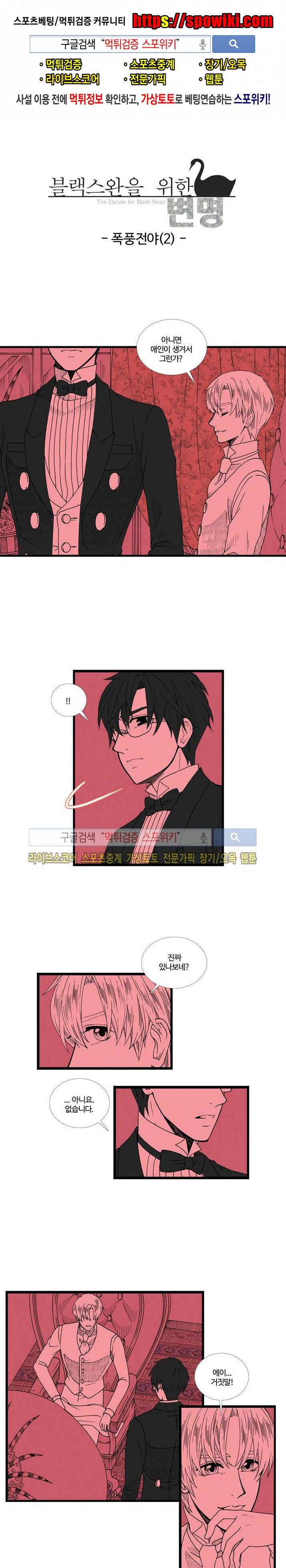 블랙스완을 위한 변명 38화 1
