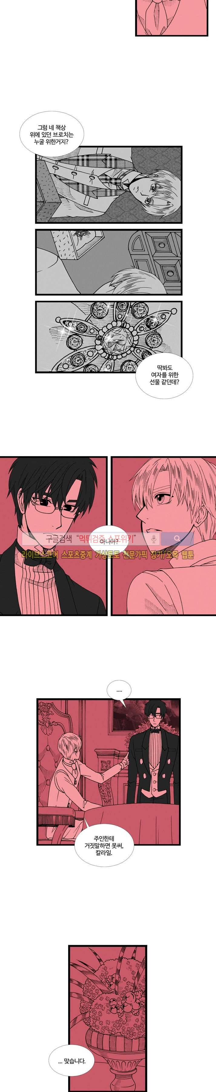 블랙스완을 위한 변명 38화 2