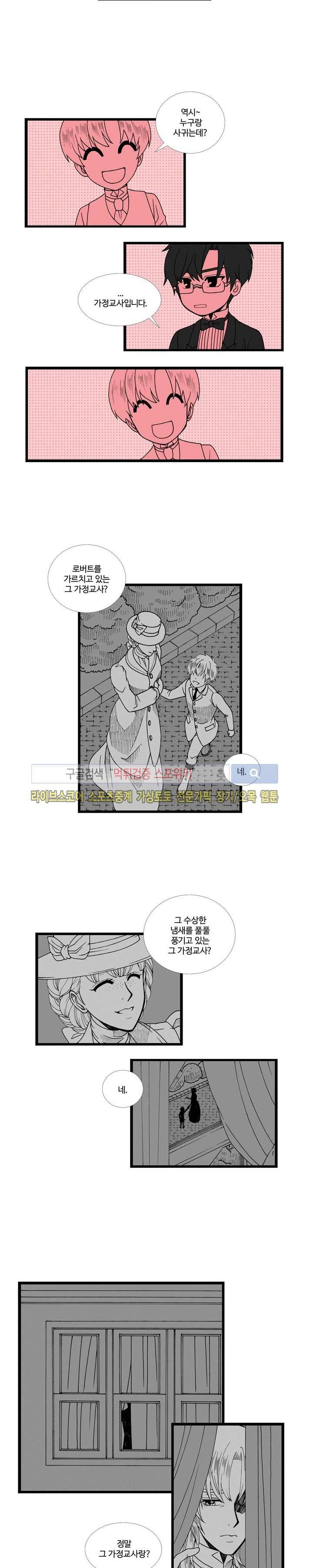 블랙스완을 위한 변명 38화 3