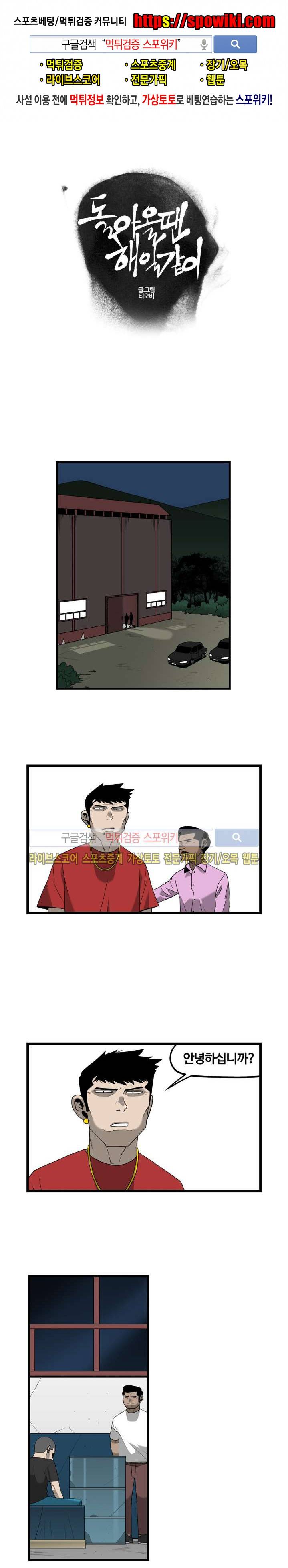 돌아올 땐 해일같이 35화 1
