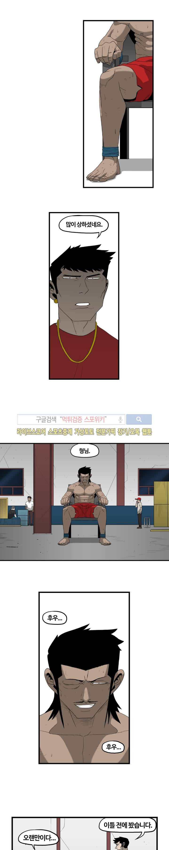 돌아올 땐 해일같이 35화 2
