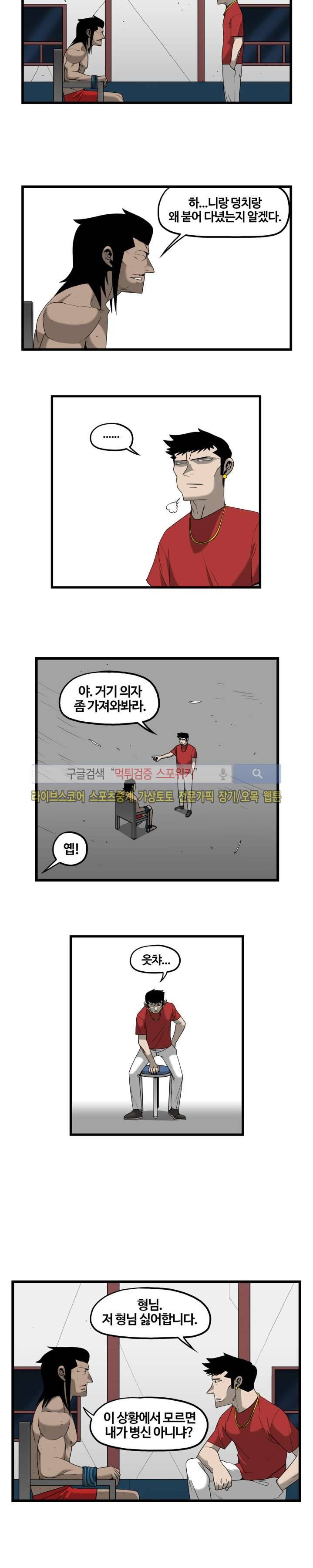 돌아올 땐 해일같이 35화 3