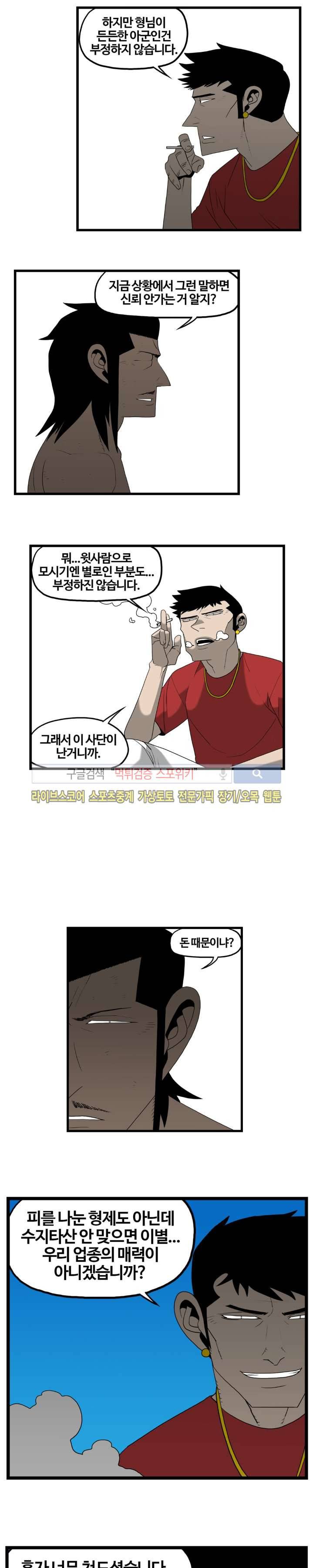 돌아올 땐 해일같이 35화 4