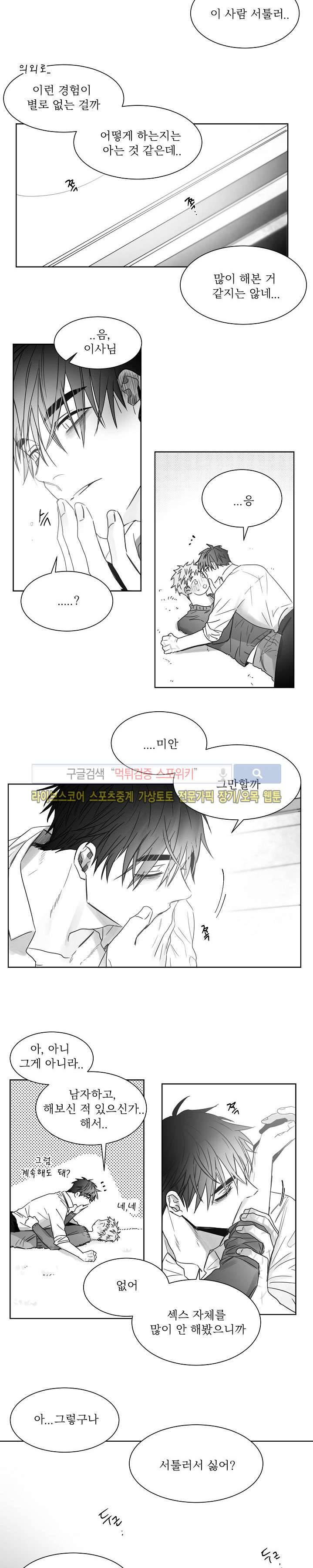 천개의 학 14화 3