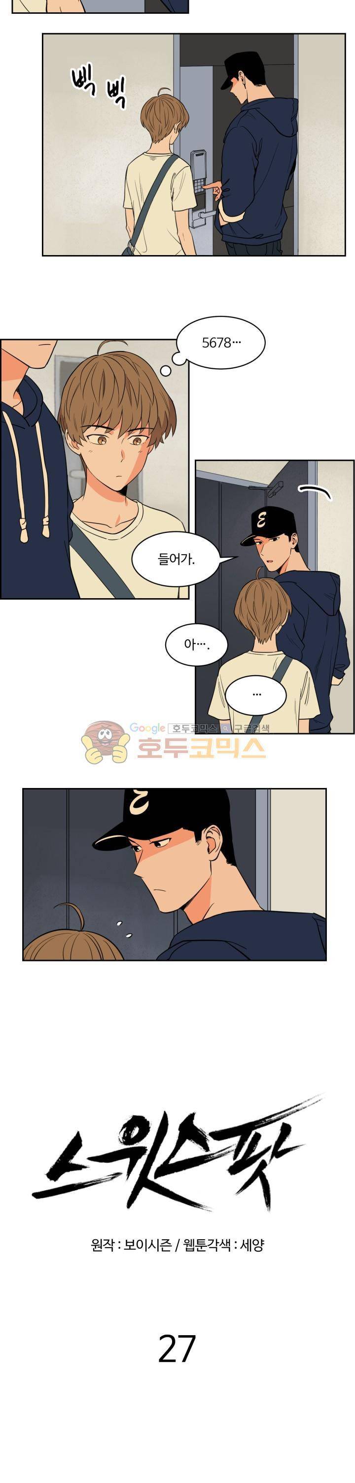 스윗 스팟 27화 2