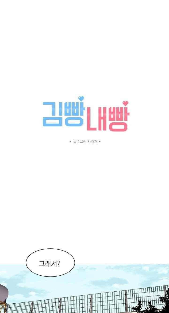 김빵내빵 35화 1
