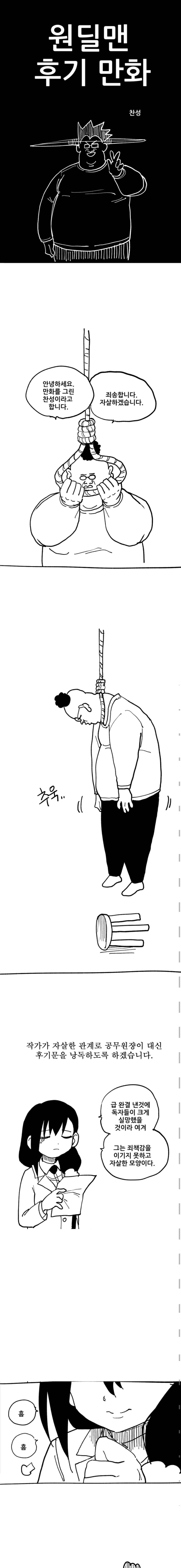 원딜맨 36화 1