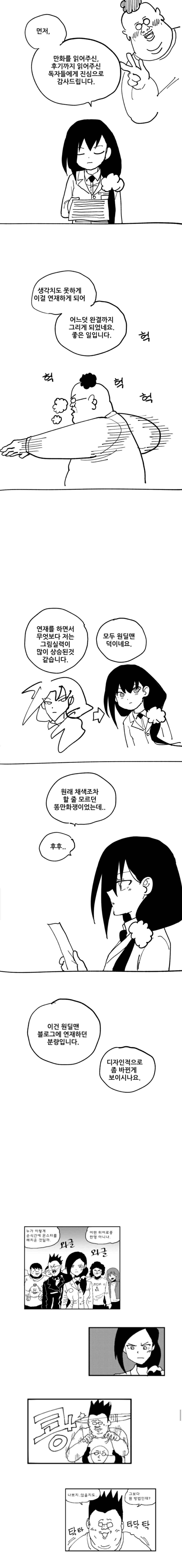 원딜맨 36화 2