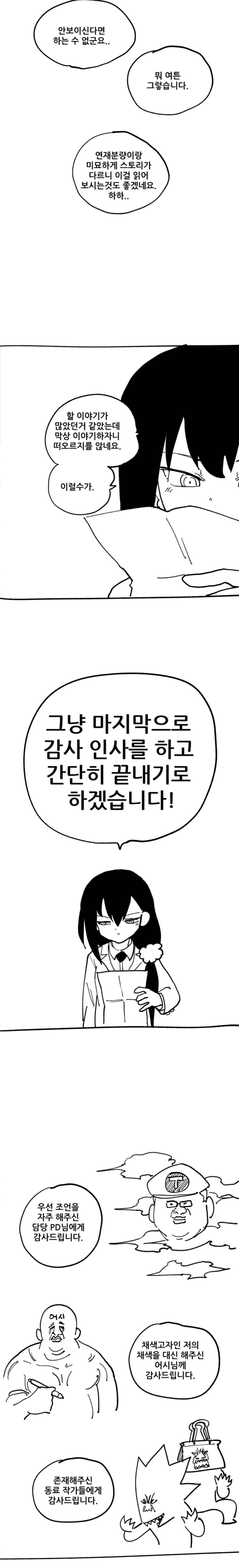 원딜맨 36화 3