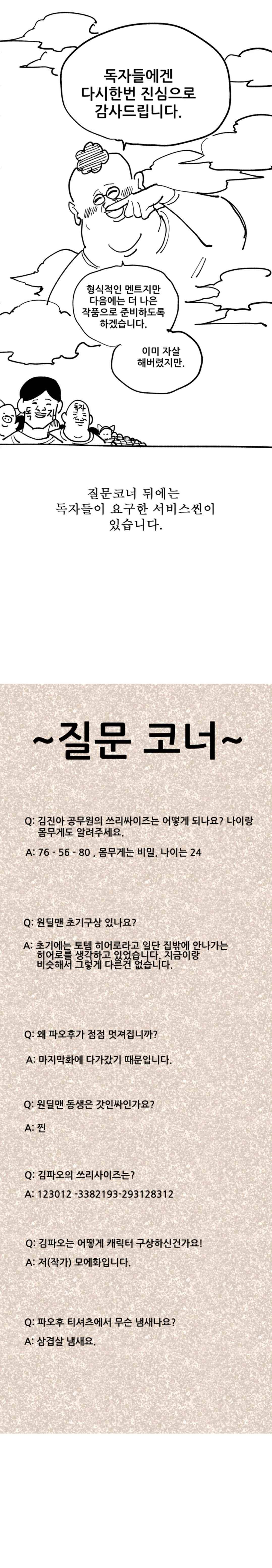 원딜맨 36화 4