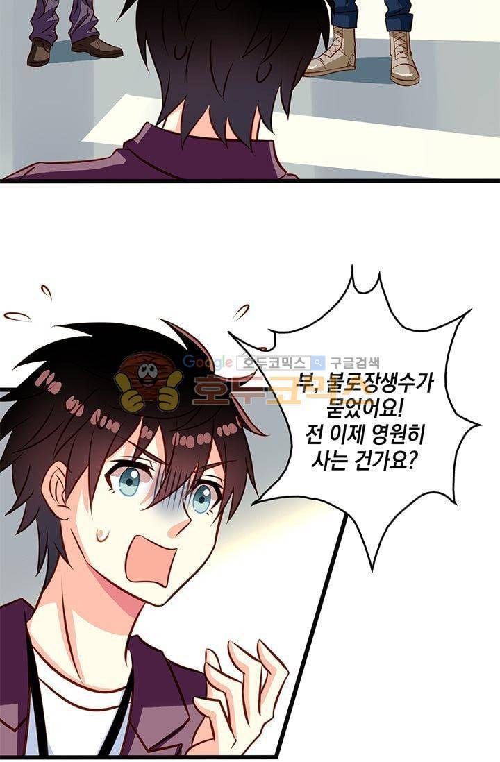 구팀장은 남신 30화 4