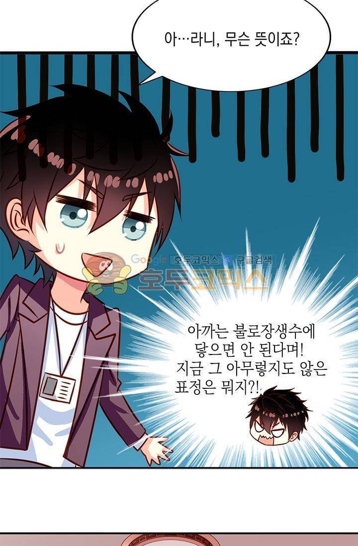 구팀장은 남신 30화 6