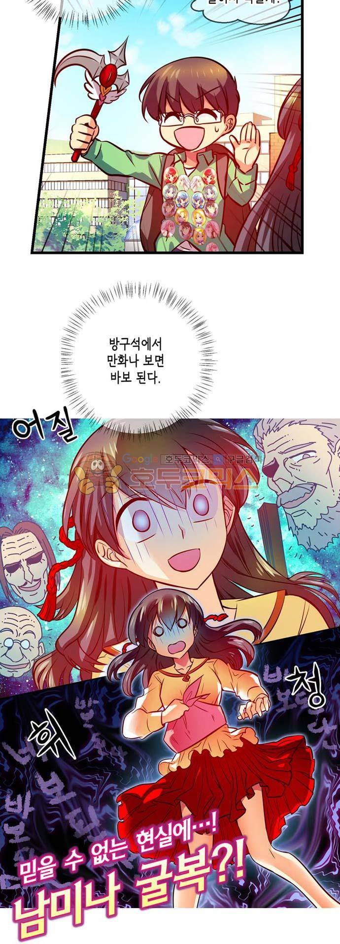 혈라의 일족 40-2화 싫어하는 모습 (2) 4