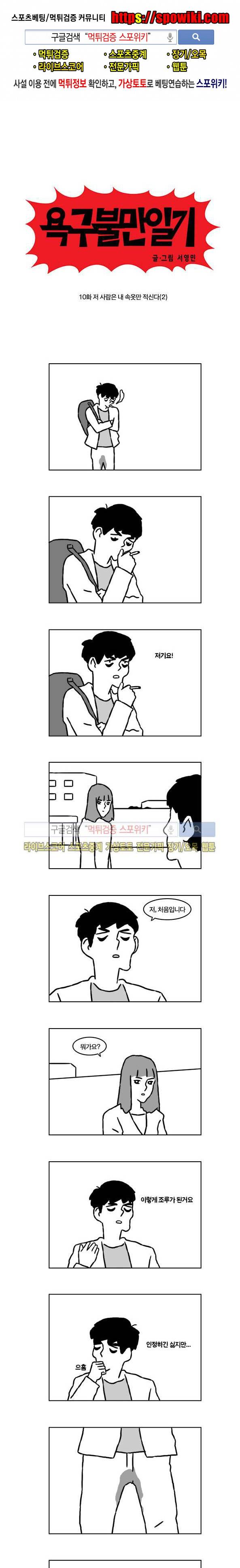 욕구불만일기 11화 1