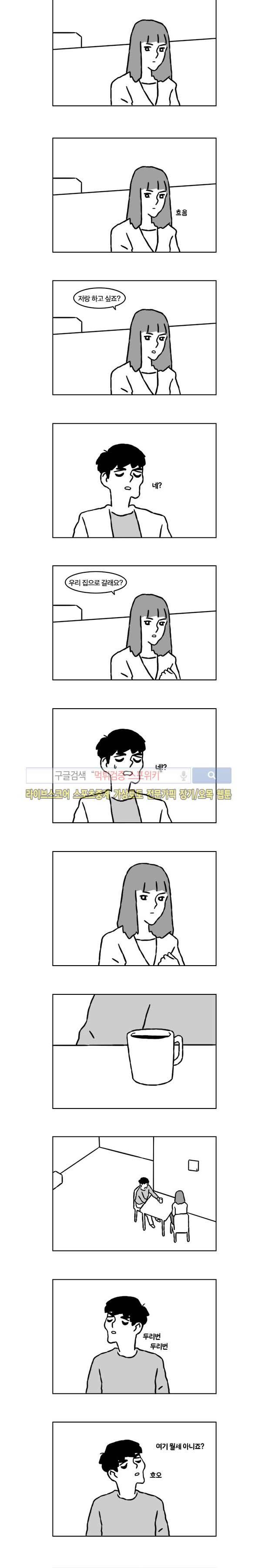 욕구불만일기 11화 2