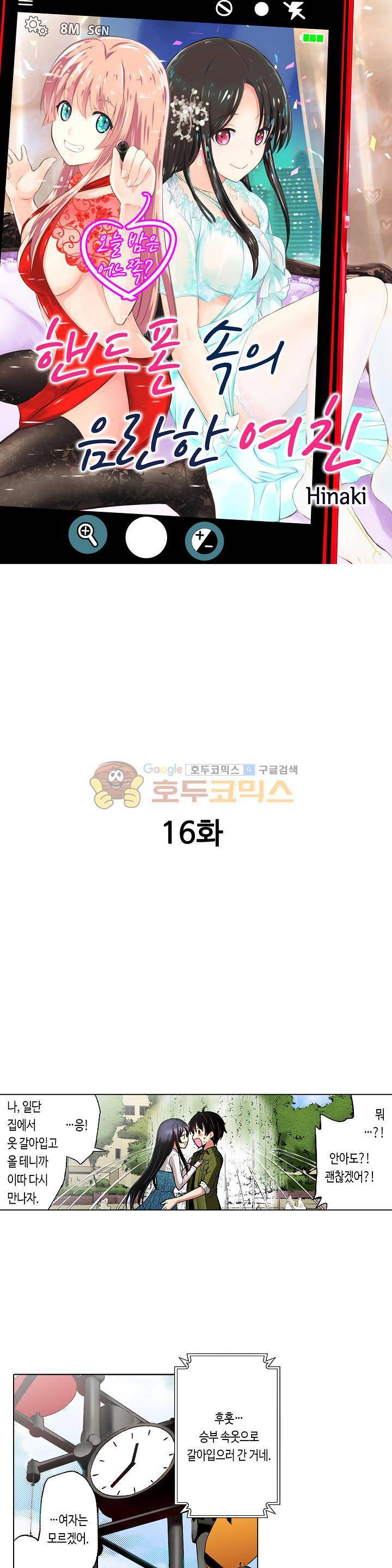 핸드폰 속의 음란한 여친 16화 1
