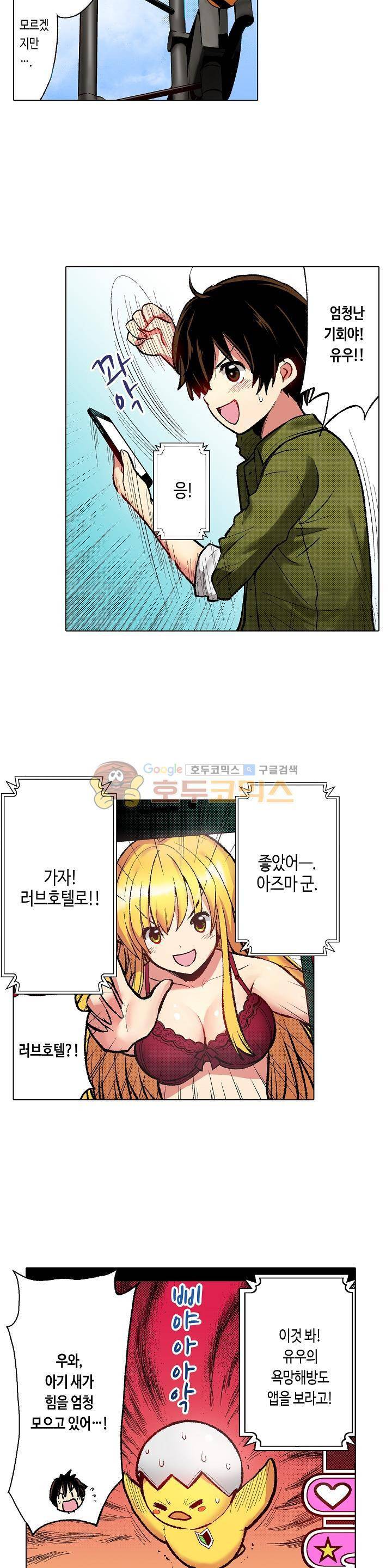 핸드폰 속의 음란한 여친 16화 2