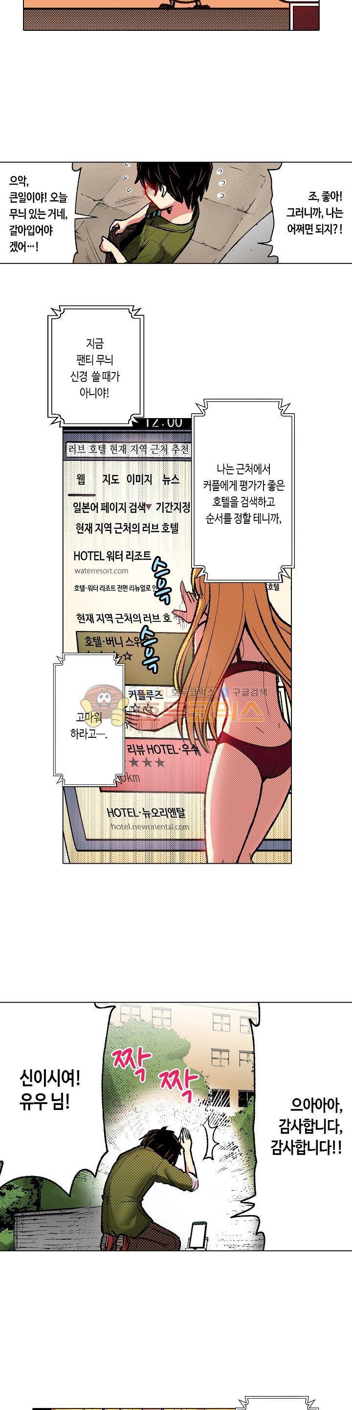 핸드폰 속의 음란한 여친 16화 3