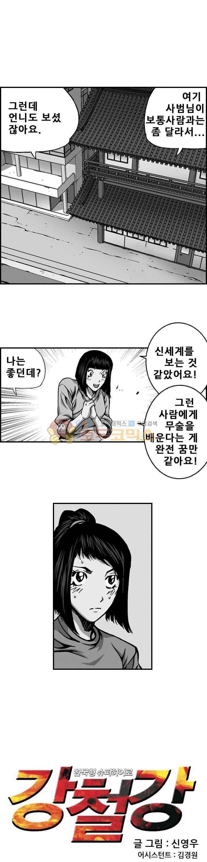 강철강 46화 1