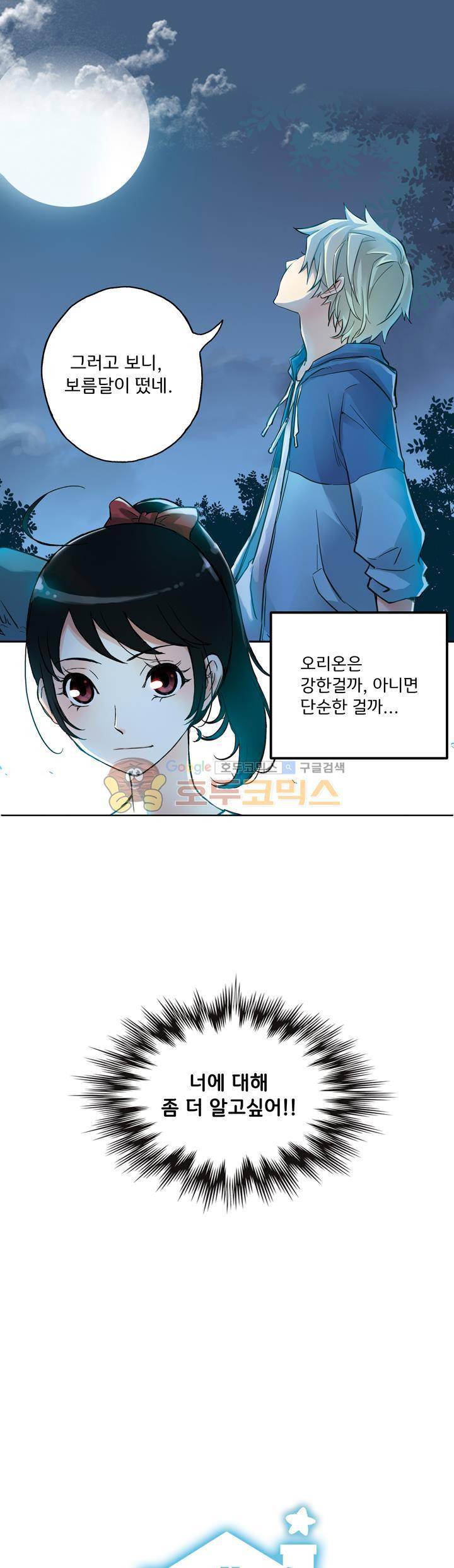토성 토이샵 27화 2