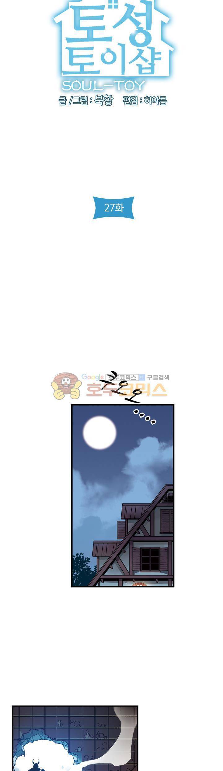 토성 토이샵 27화 3