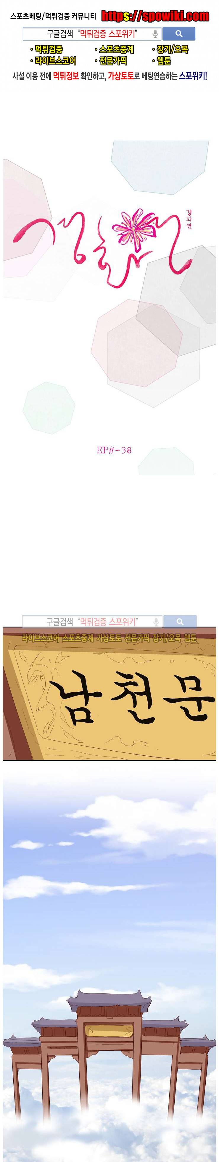 경화연 38화 1
