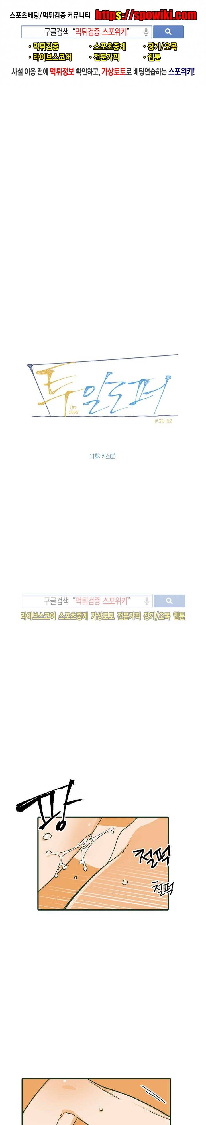 투 일로퍼 11화 1