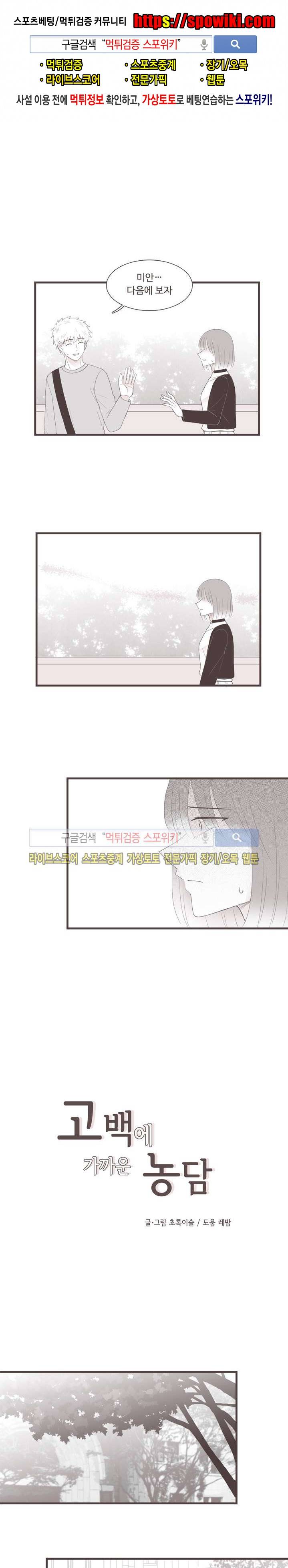 고백에 가까운 농담 16화 1