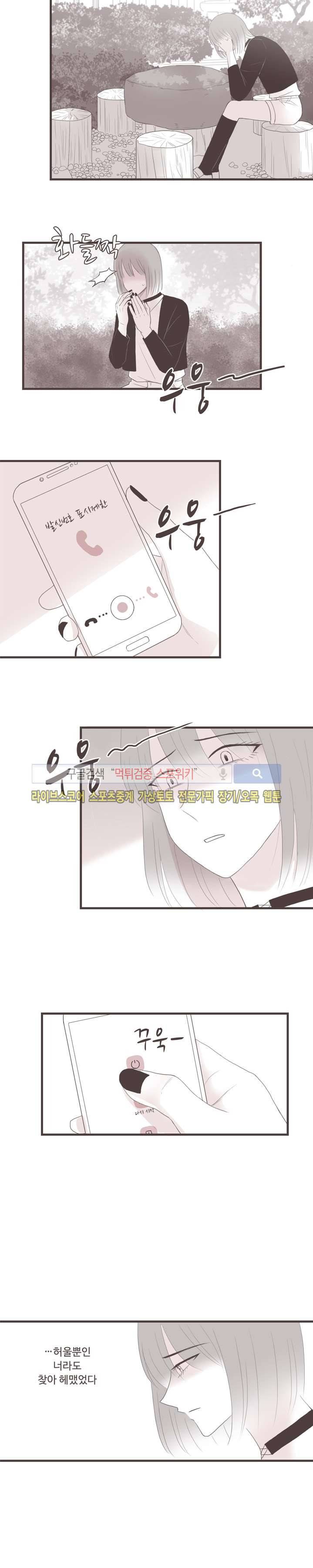 고백에 가까운 농담 16화 2