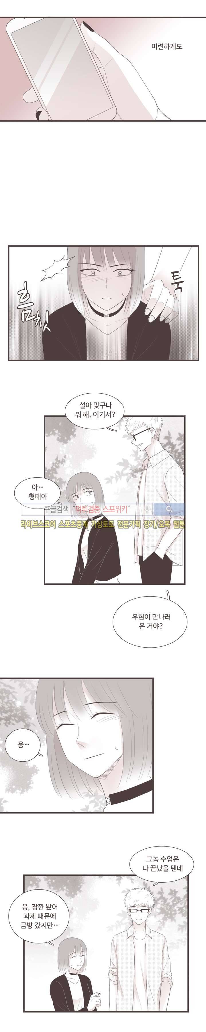 고백에 가까운 농담 16화 3