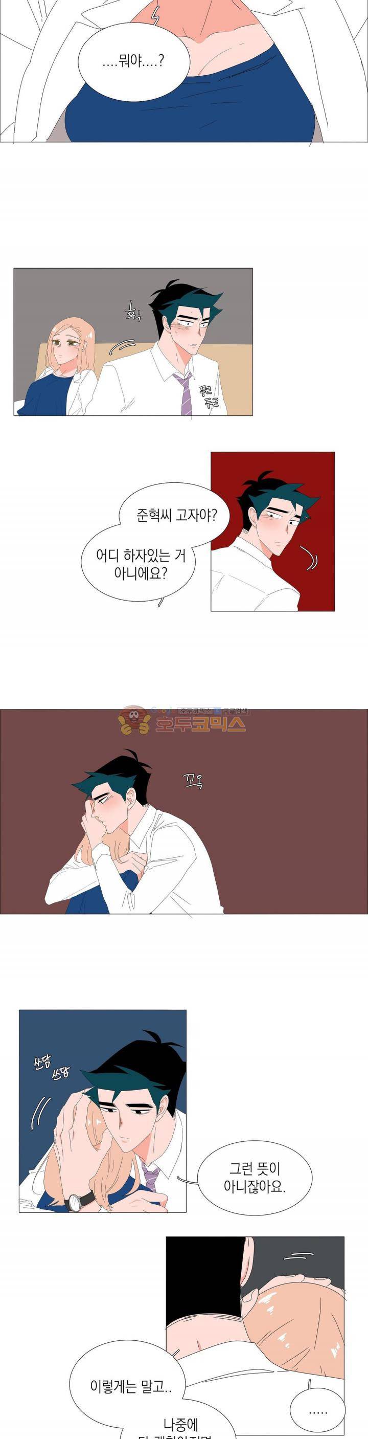 아가씨와 우렁총각 60화 3