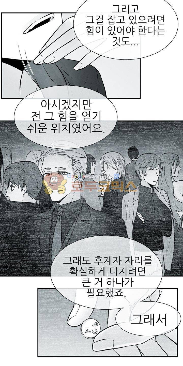 뱀의 혀 25화 8