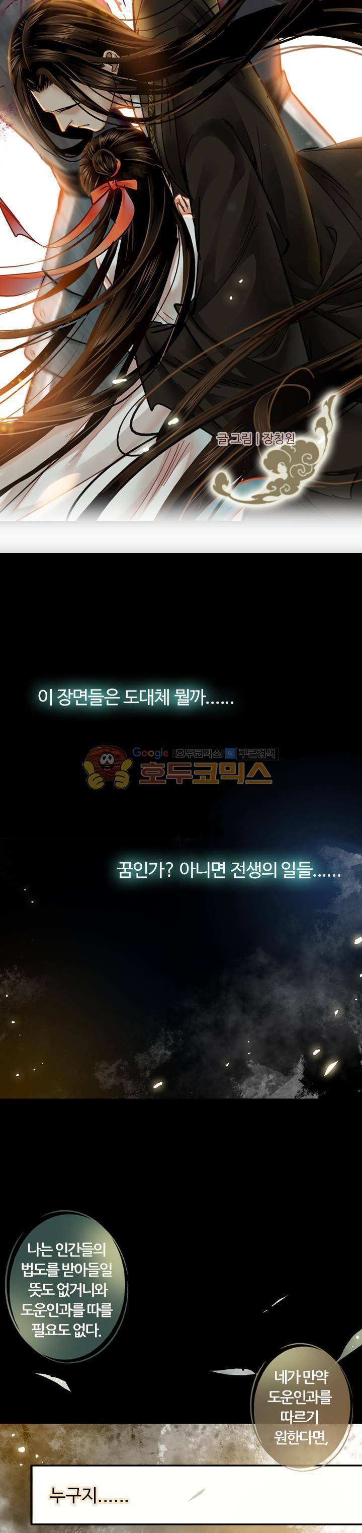 금사 25화 - 인황씨 혈통 1