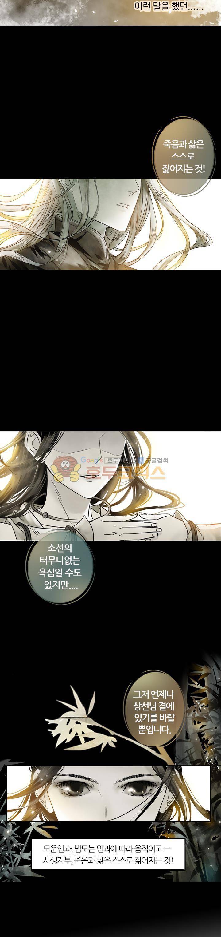금사 25화 - 인황씨 혈통 2