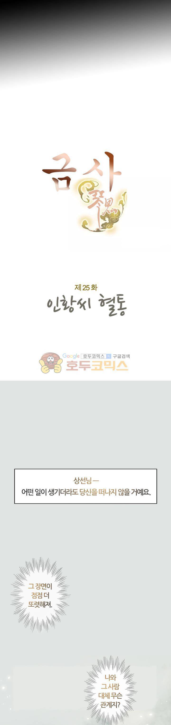 금사 25화 - 인황씨 혈통 3