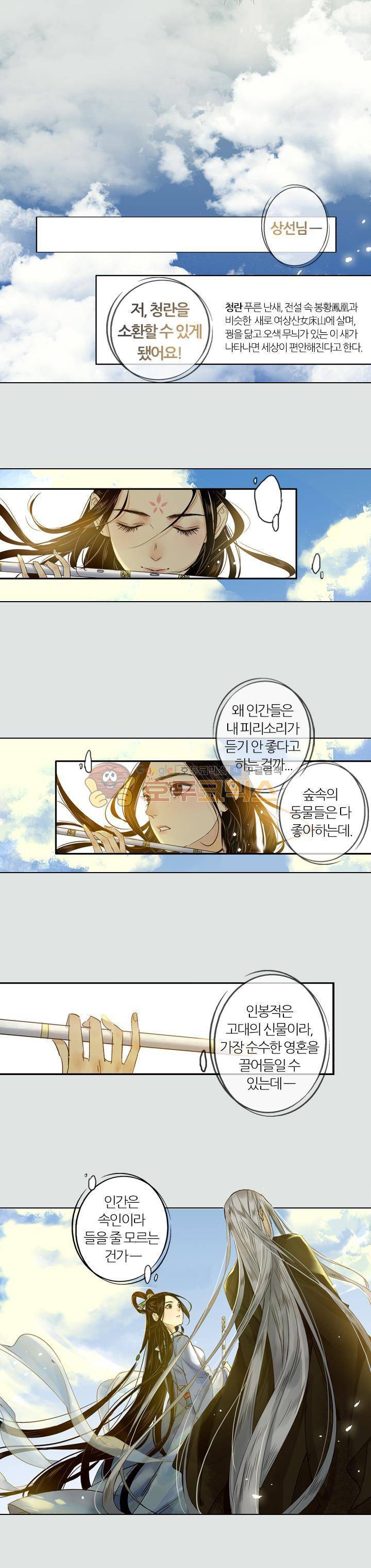 금사 25화 - 인황씨 혈통 4