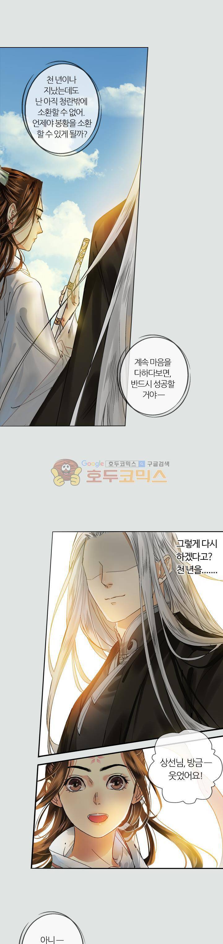 금사 25화 - 인황씨 혈통 5