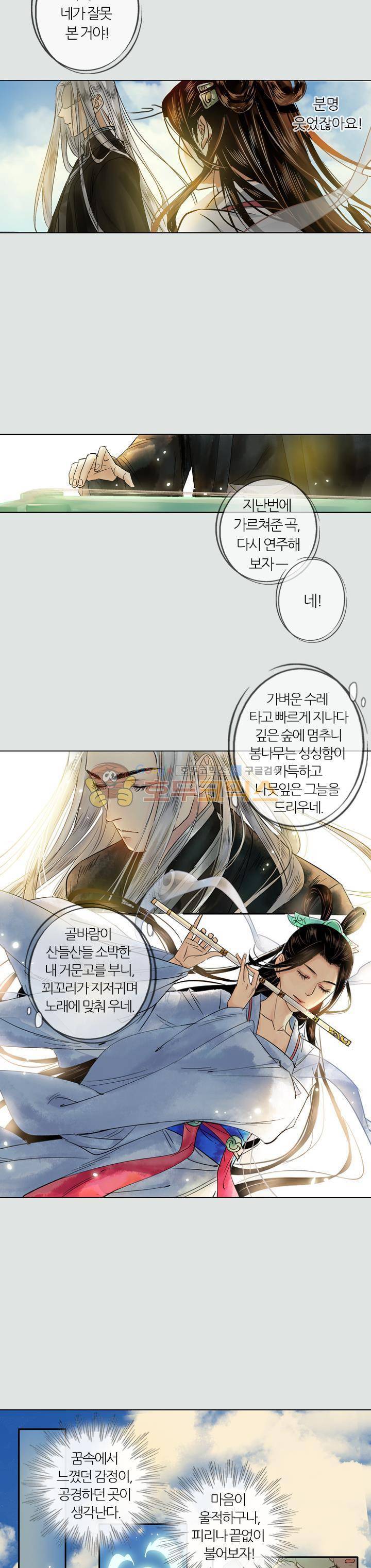 금사 25화 - 인황씨 혈통 6