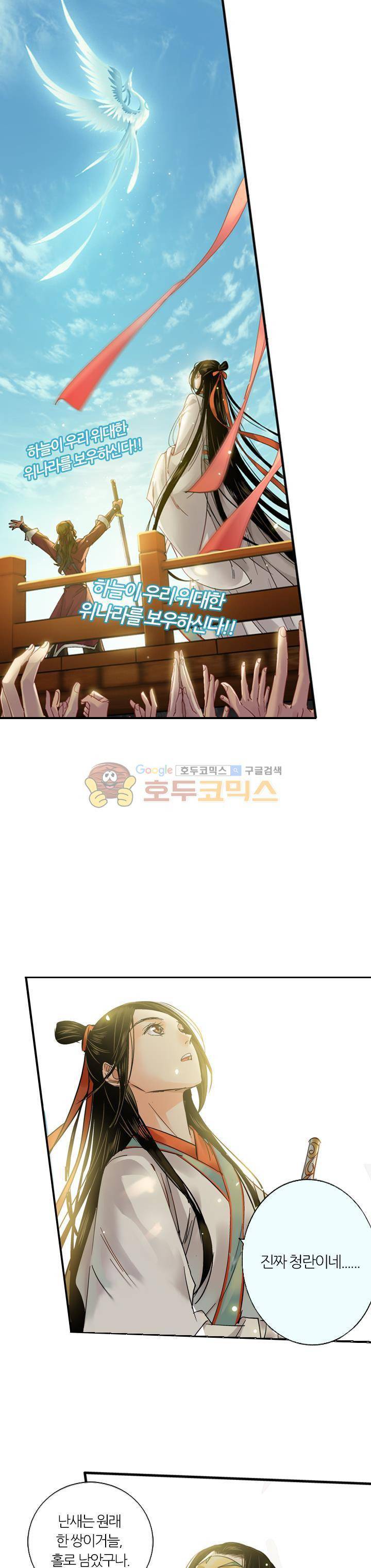금사 25화 - 인황씨 혈통 8
